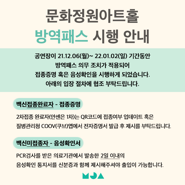 방역패스시행안내1.jpg