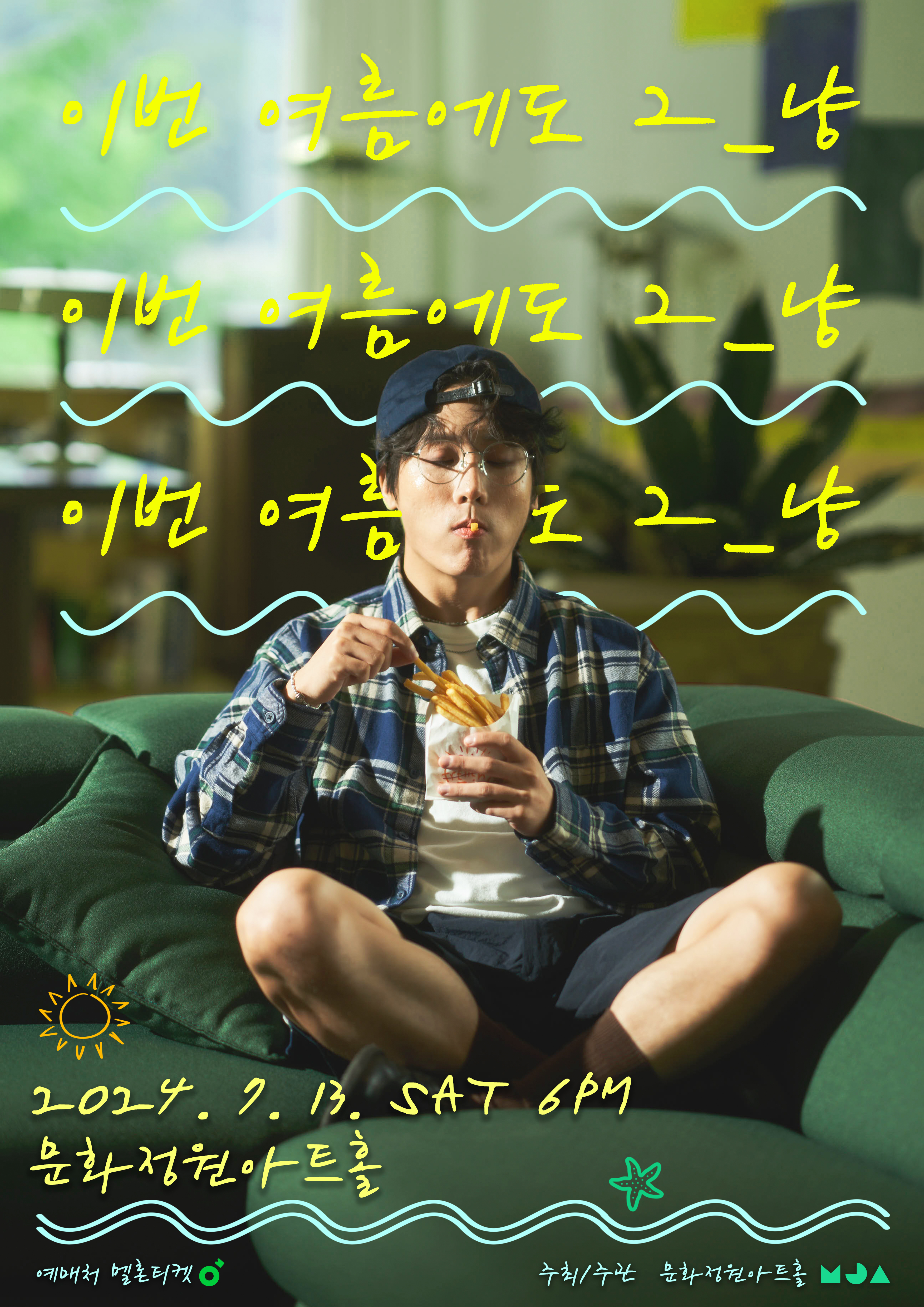 그_냥 포스터 최종.jpg