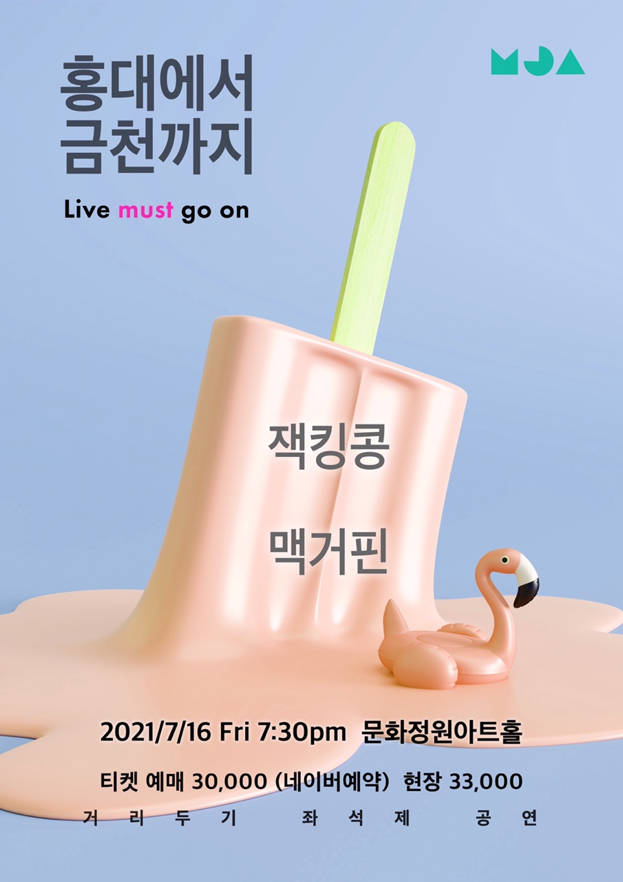 홍금잭킹콩맥거핀.jpg