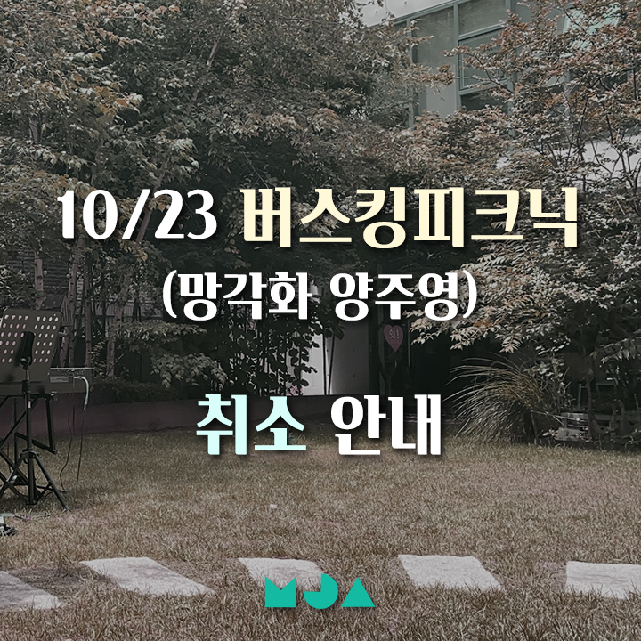 버스킹취소2.jpg