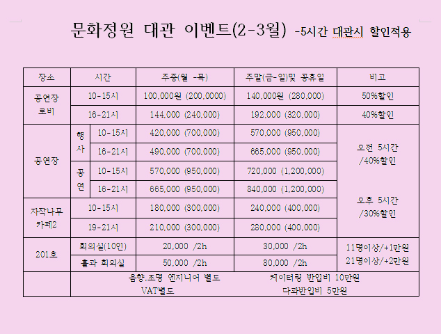 2-3월대관할인행사표_수정.jpg