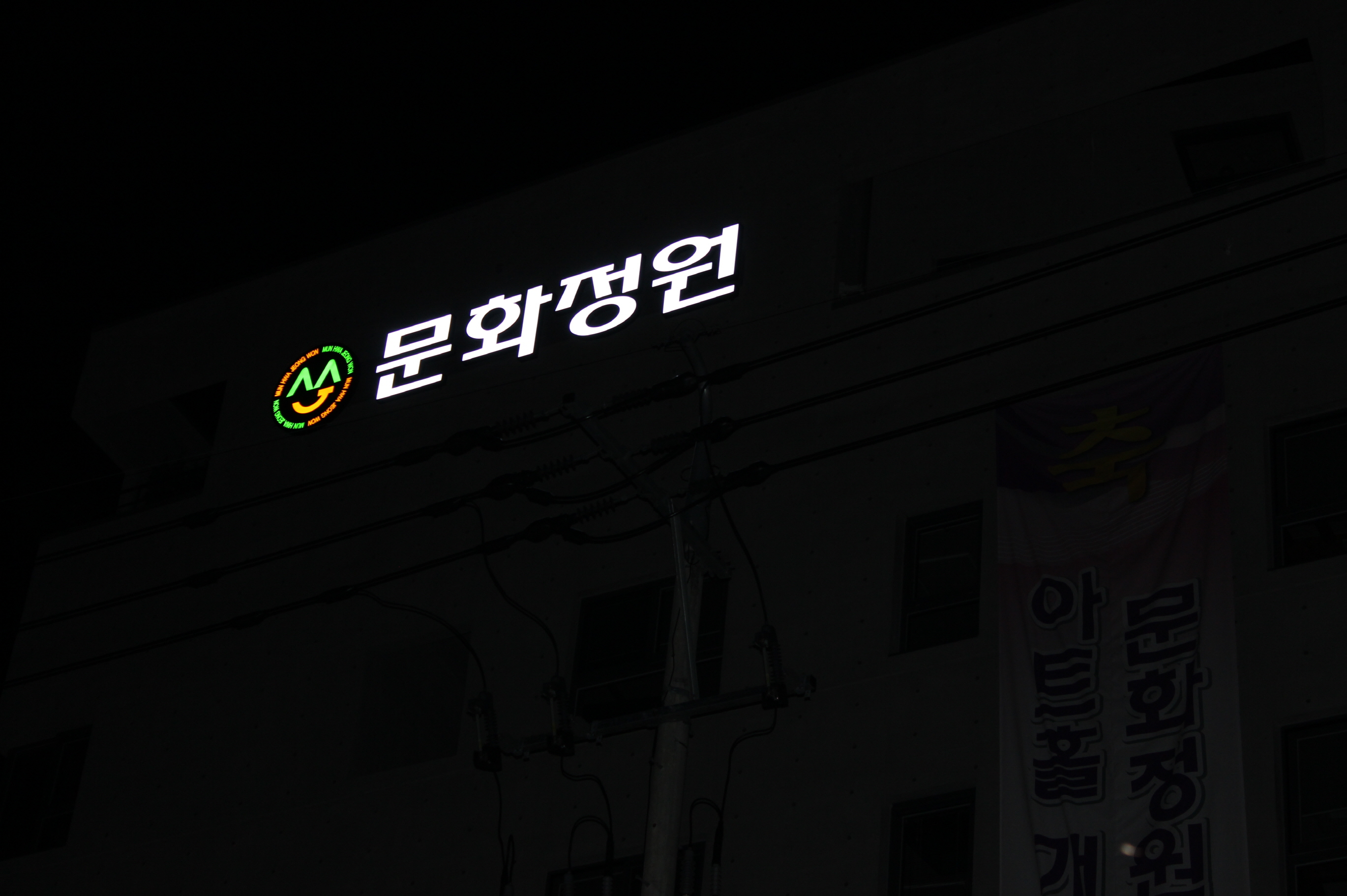 크기변환_facility in Mun Wha Jung Won.jpg